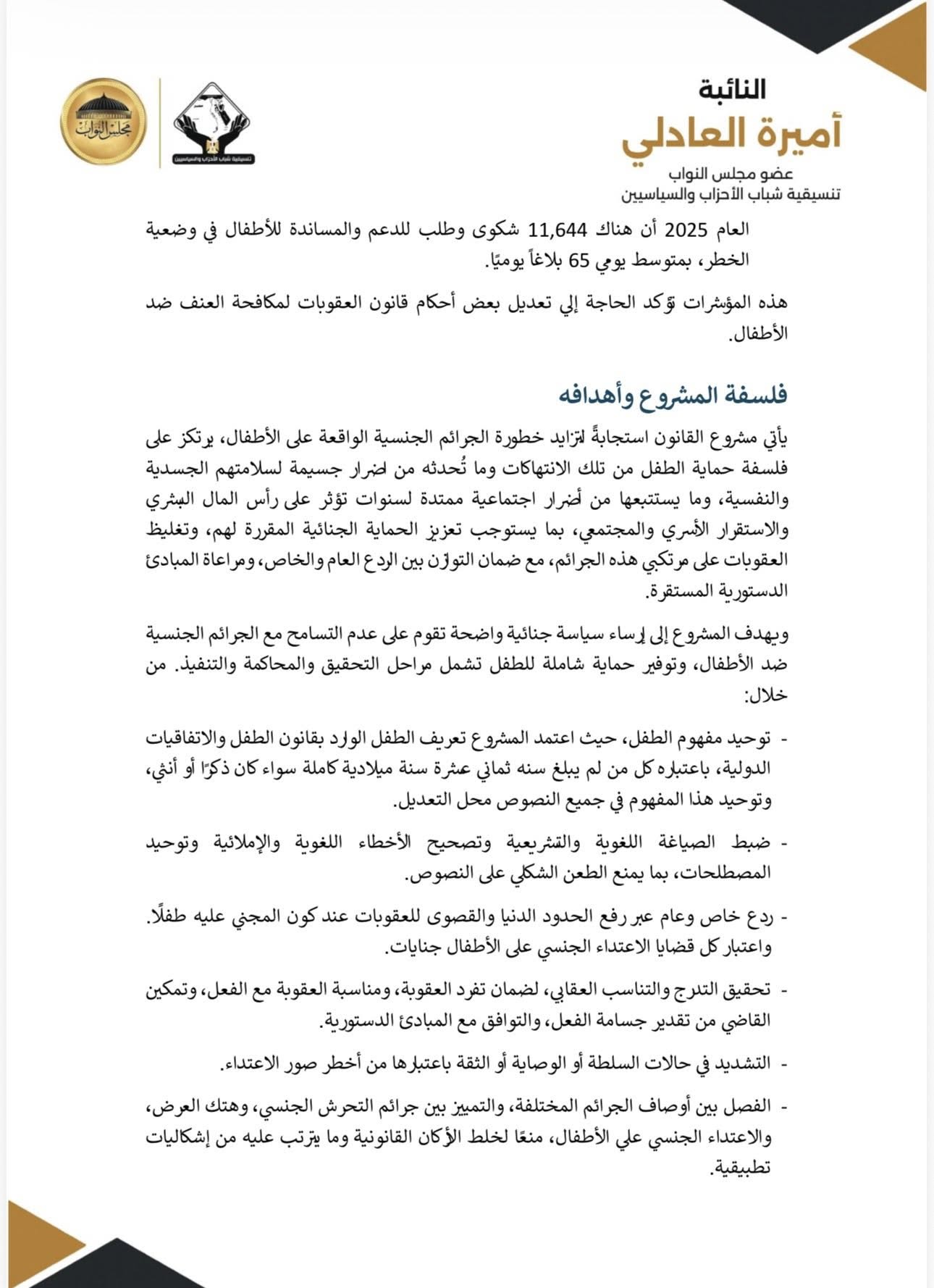 قانون العقوبات 3